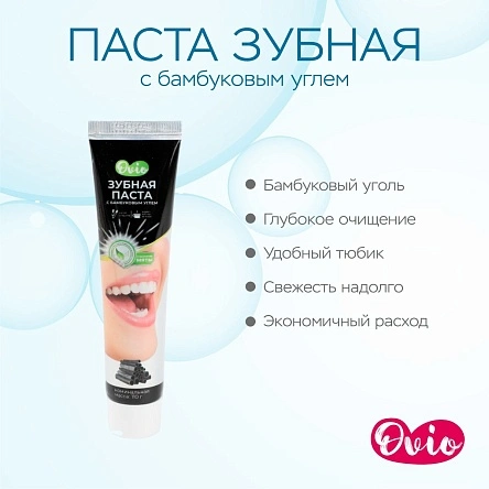 OVIO Паста зубная с бамбуковым углем (PD0036)