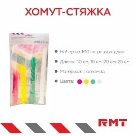 Хомут-стяжка, 100шт, (10см/40шт, 15см/30шт, 20см/20шт, 25см/10шт)