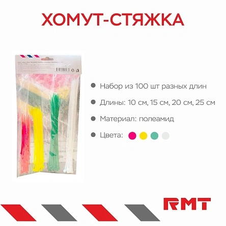 Хомут-стяжка, 100шт, (10см/40шт, 15см/30шт, 20см/20шт, 25см/10шт)