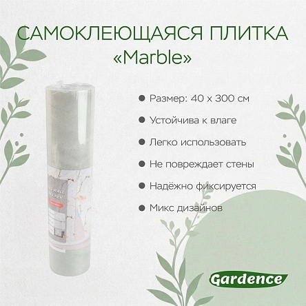 Водостойкая самоклеющаяся плитка из ПВХ "Marble", 40*300 см (XRE25100932)