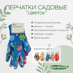 Перчатки садовые "Цветок", размер универсальный