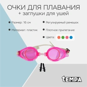 Очки для плавания + заглушки для ушей, 16 см, пластик, блистер, в асс-те