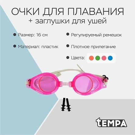 Очки для плавания + заглушки для ушей, 16 см, пластик, блистер, в асс-те