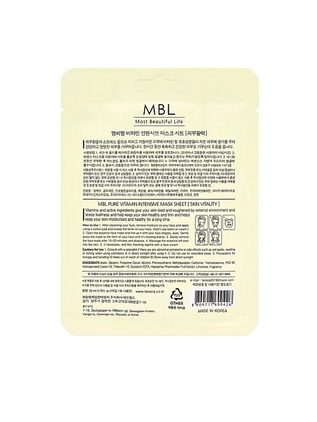 Маска для лица тканевая интенсивная с витаминами MBL, 23мл