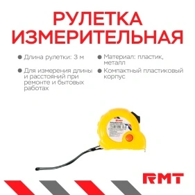 Рулетка измерительная, 3 м, пластиковый корпус