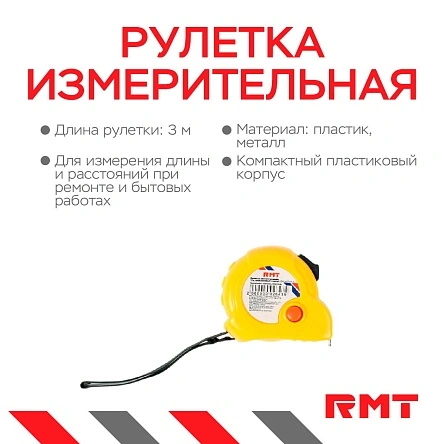Рулетка измерительная, 3 м, пластиковый корпус