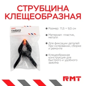 Струбцина клещеобразная 4", 11.5*9.5 см
