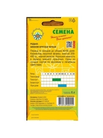 Редька Зимняя круглая черная 1г