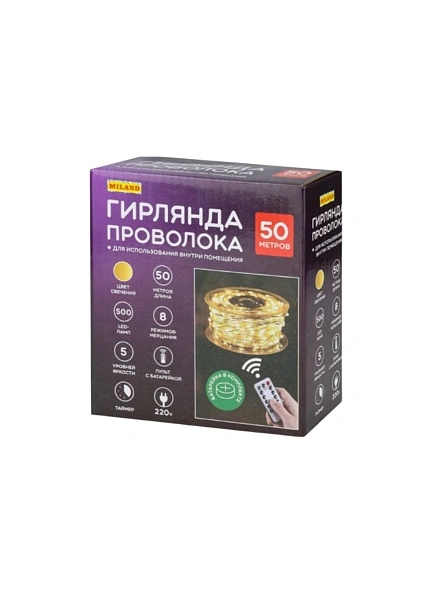 Гирлянда-проволока 50м 500 ламп, тёплый белый свет, 220V, пульт, 5 уровней