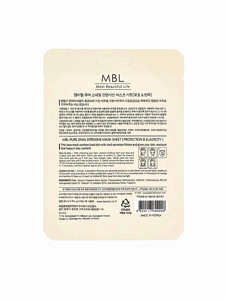 Маска для лица тканевая интенсивная с улиточным муцином MBL, 23мл