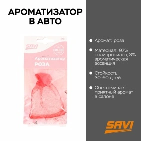Ароматизатор "Роза" (MY-1349-1-rose)