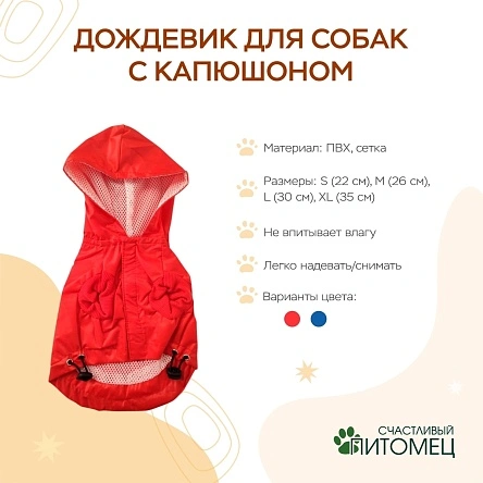 Дождевик для собак с капюшоном, размер S, M, L, XL