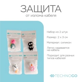 Защита от излома кабеля, 2 шт. (ML-1282)