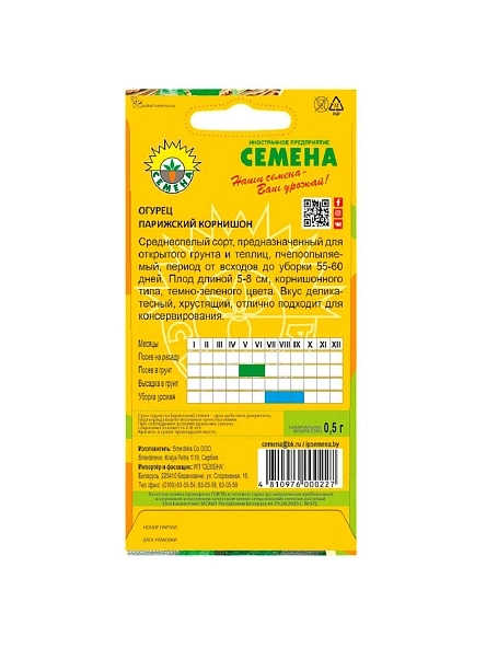 Огурцы Парижский корнишон 0,5г