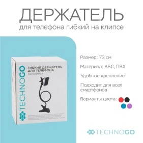 Держатель для телефона гибкий на клипсе (PD1037)