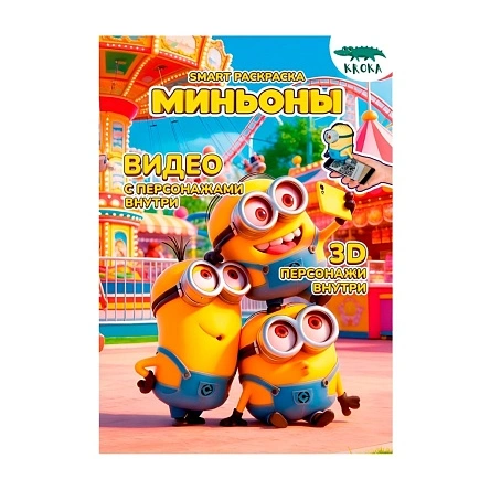 Раскраска Smart в ассортименте