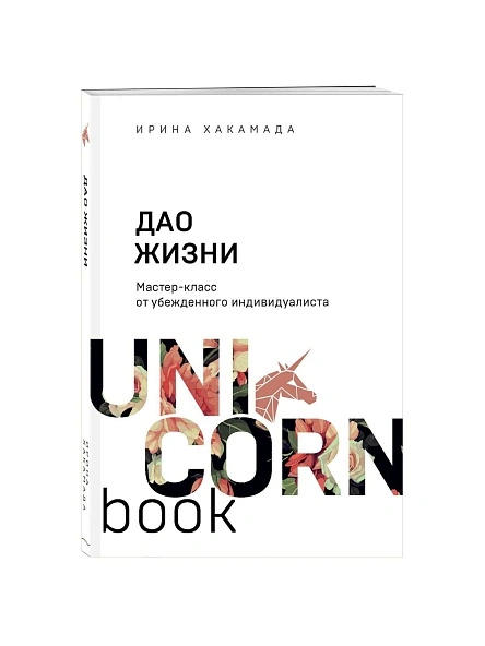 Серия UnicornBook. Мега-бестселлеры в мини-формате