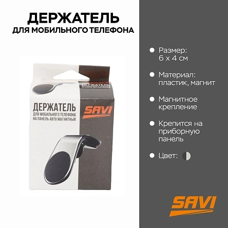 Держатель для мобильного телефона на панель авто магнитный, 6*4 см