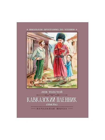 Книга Школьная программа по чтению в ассортименте