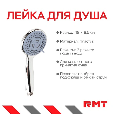 Лейка для душа 3 режима, 18*8,5 см, 1 шт