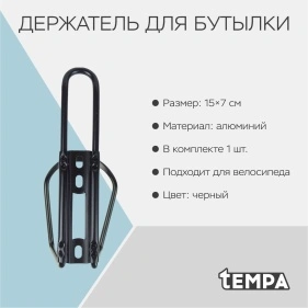 Держатель для бутылки, 15х7 см, металл, черный (PM-889)