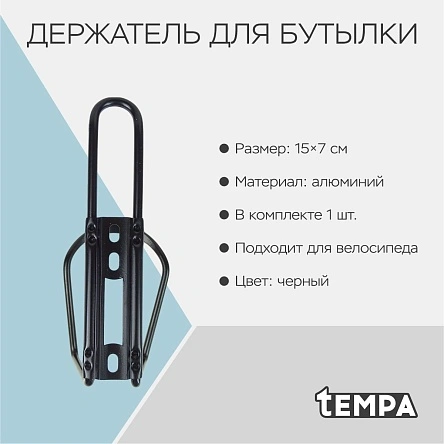 Держатель для бутылки, 15х7 см, металл, черный (PM-889)