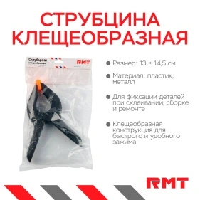 Струбцина клещеобразная 6", 13*14,5 см 