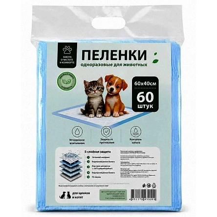 Пелёнки для животных одноразовые впитывающие 60*40см, 60шт