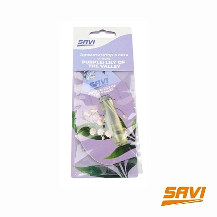 Ароматизатор в авто, капсула, 5 мл, Purple:  Lily of the valley