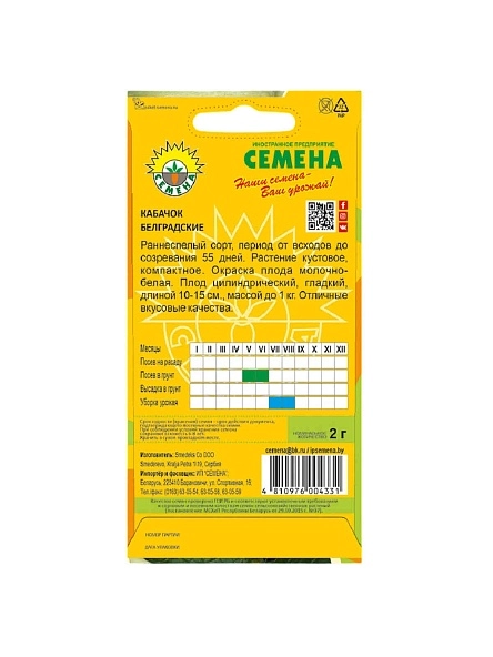 Кабачки Белградские 2г