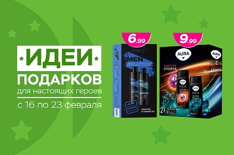 Идеи подарков ко Дню защитника Отечества!