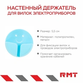 Настенный держатель для вилок электроприборов, 5,5 см