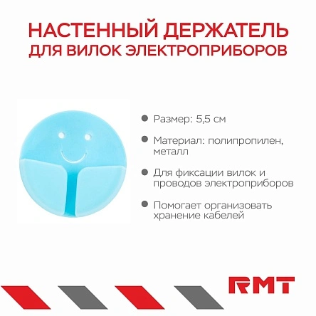 Настенный держатель для вилок электроприборов, 5,5 см