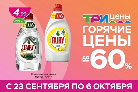Горячие цены!