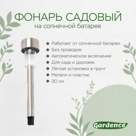 Фонарь садовый на солнечной батарее