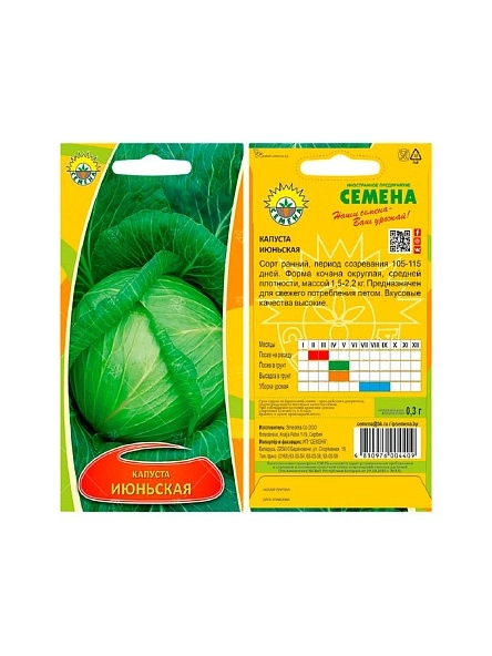 Капуста Июньская 0,3г