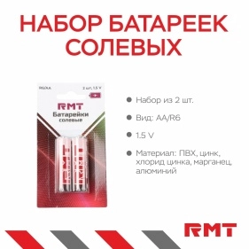 Набор батареек солевых, R6/AA, 2 шт