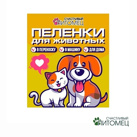 Пеленки для животных, 7 шт, 45*60 см
