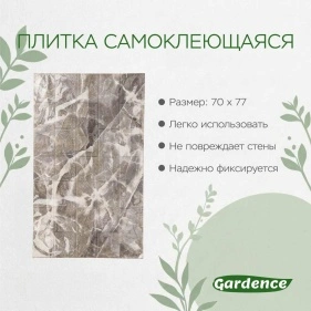 Плитка самоклеющаяся, 70*77*0,3 см (PK1032)