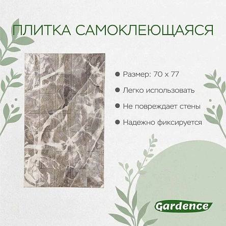 Плитка самоклеющаяся, 70*77*0,3 см (PK1032)