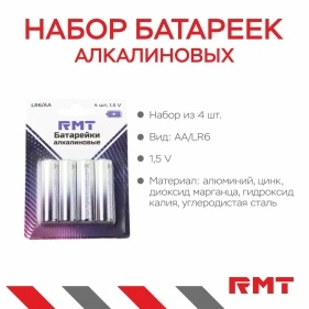 Набор батареек алкалиновых, LR6/AA, 4 шт