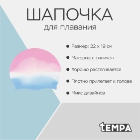 Шапочка для плавания для взрослых