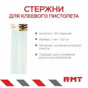 Стержни для клеевого пистолета, 7 мм*20 см, 10 шт.