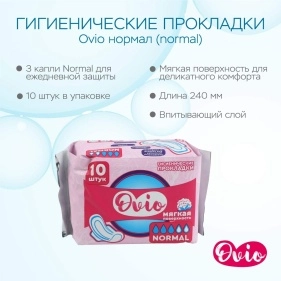 Гигиенические прокладки Ovio нормал (normal), 10 шт, 3 капли (MD2318-2)