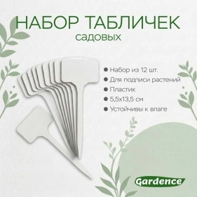 Набор табличек садовых, 12шт., 5,5*13,5 см (PD0886)