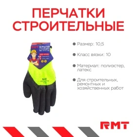 Перчатки с черным вспен. латекс. покрыт.10 кл. вязки, RMT, р.10.5