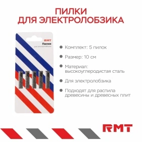 Пилки для электролобзика, 5 шт, 10 cм