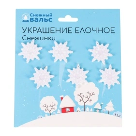 Украшение елочное Снежный вальс, "Снежинки-1", 6 шт., 3,5*3,5 см (ES2507A-3154)