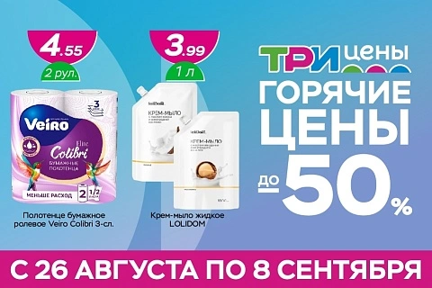 Горячие цены!