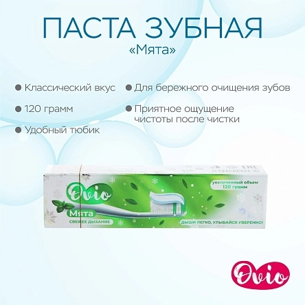 OVIO Паста зубная «Мята»,  арт. PD0989
